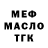 МЕФ кристаллы Serg VMax