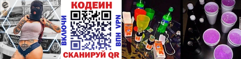 Кодеиновый сироп Lean напиток Lean (лин)  Орлов 